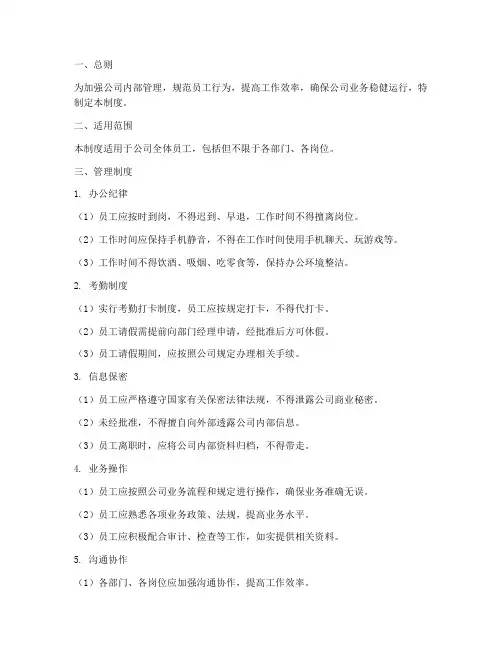 金融业公司内部管理制度