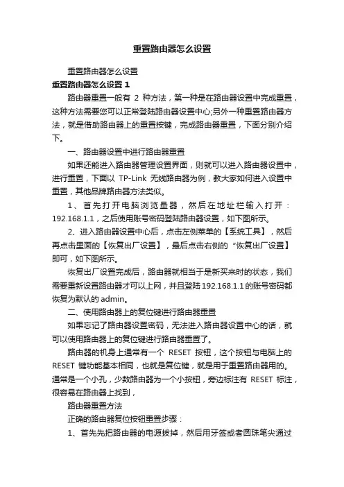 重置路由器怎么设置