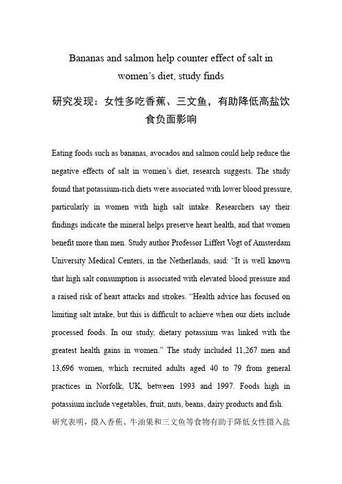 2023届高考英语最新热点时文阅读：研究发现：女性多吃香蕉、三文鱼,有助降低高盐饮食影响(含练习题)
