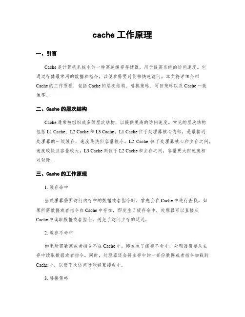 cache工作原理
