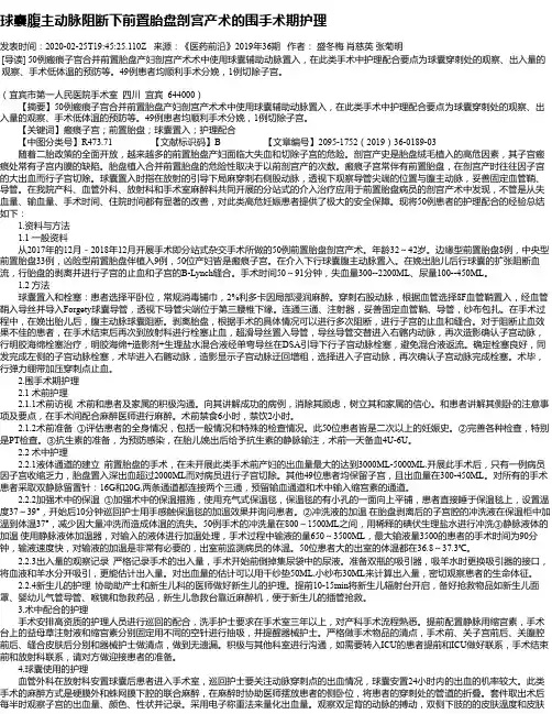 球囊腹主动脉阻断下前置胎盘剖宫产术的围手术期护理