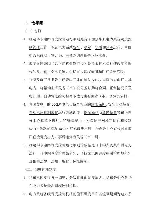 华东网调取证选择题(2018)