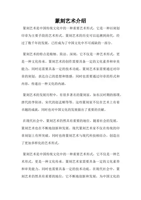 篆刻艺术介绍