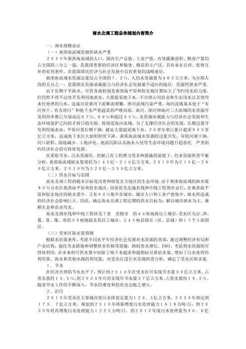 南水北调工程总体规划内容简介