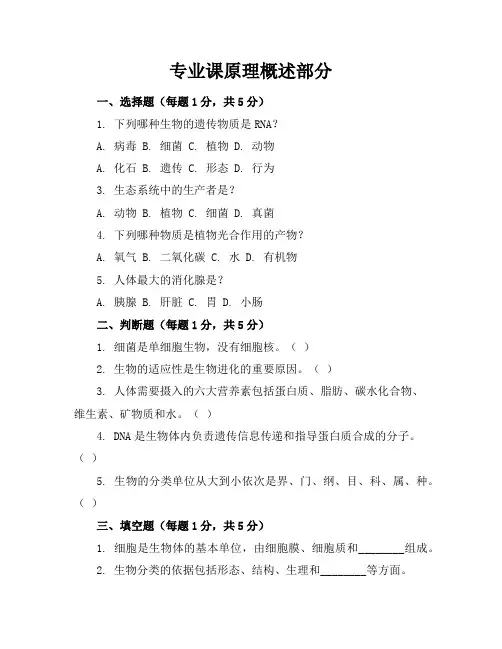 2024年全新初三生物上册期中试卷及答案(人教版)