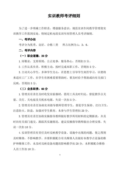 实训教师考评细则