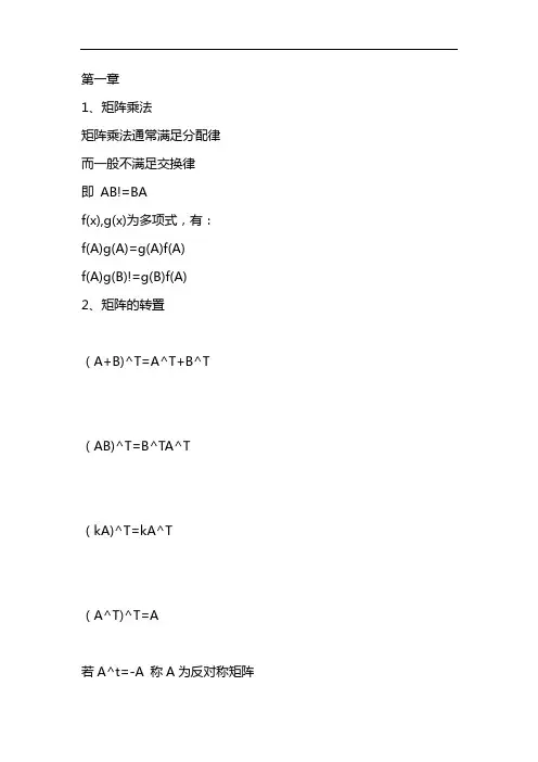 线性代数总结