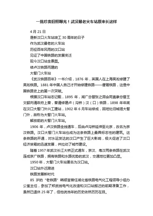一批珍贵旧照曝光！武汉最老火车站原来长这样