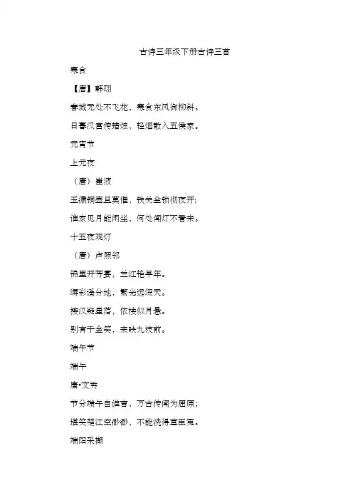 古诗三年级下册古诗三首