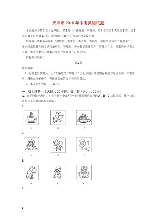 2018年天津市中考英语试题及答案-精校.docx