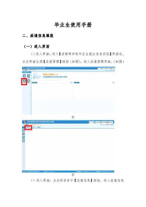 毕业生使用手册2