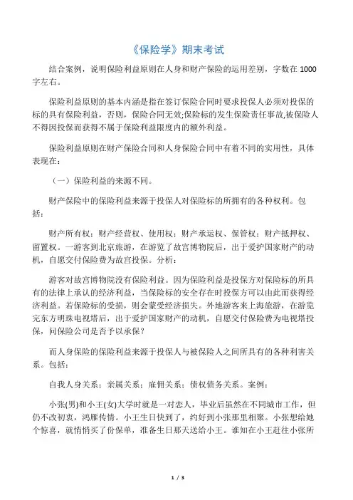 保险学期末考试试题及答案