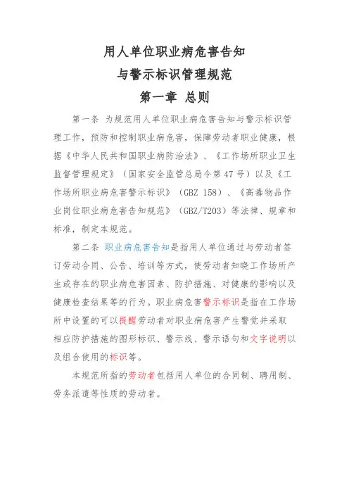 用人单位职业病危害告知与警示标识管理规范
