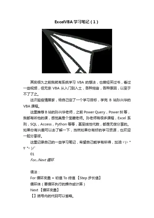 ExcelVBA学习笔记（1）