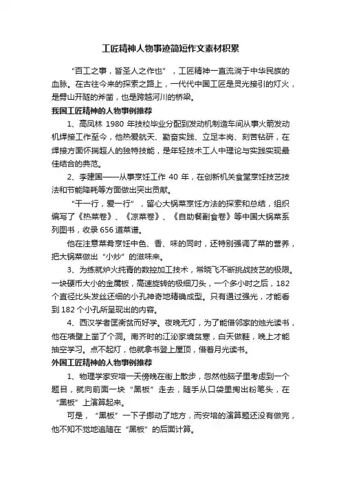 工匠精神人物事迹简短作文素材积累