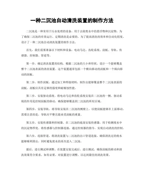 一种二沉池自动清洗装置的制作方法