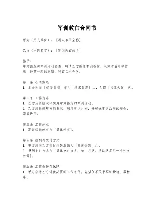 军训教官合同书