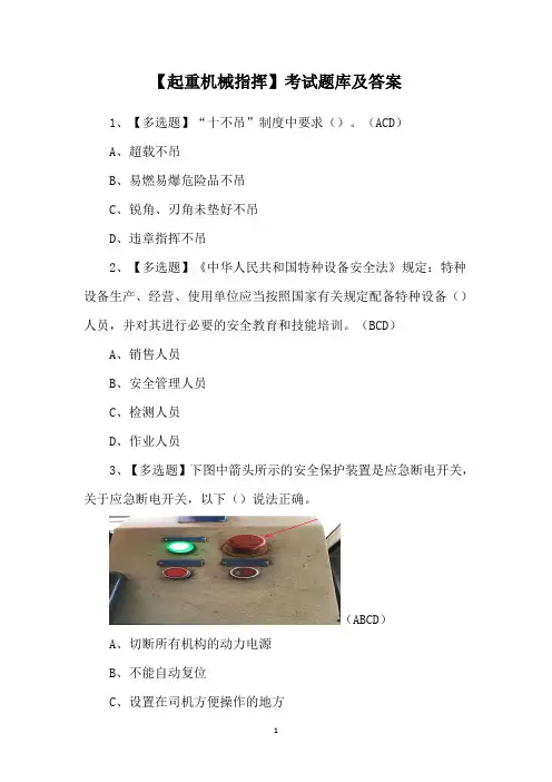 【起重机械指挥】考试题库及答案