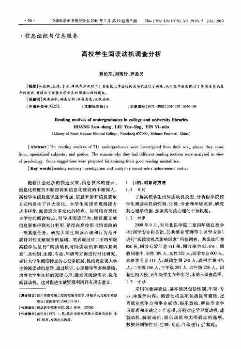 高校学生阅读动机调查分析