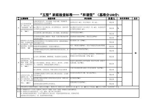五型班组打分表