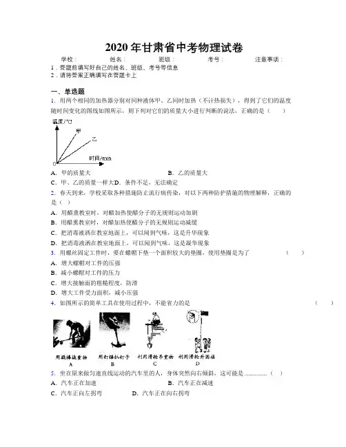 2020年甘肃省中考物理试卷附解析