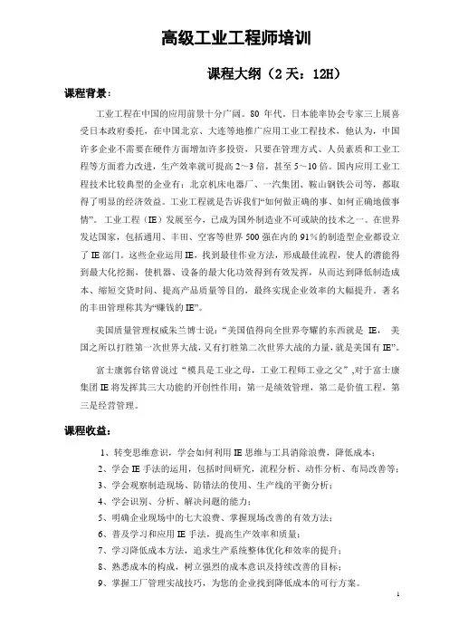工业工程课程大纲(2天)