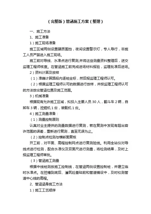 （完整版）管涵施工方案（整理）