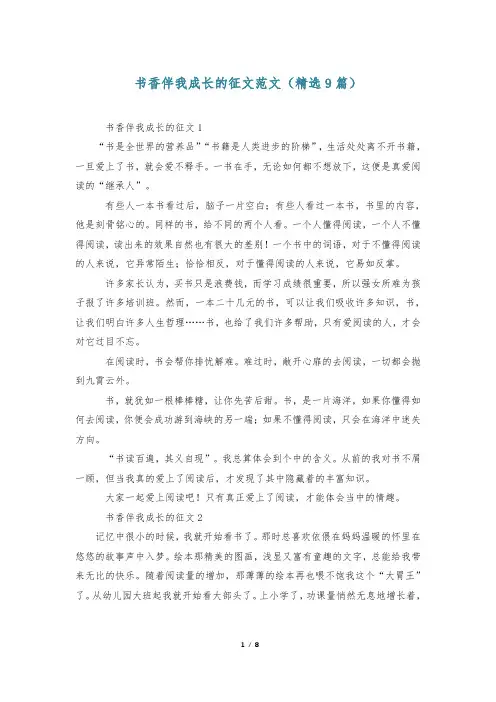 书香伴我成长的征文范文(精选9篇)