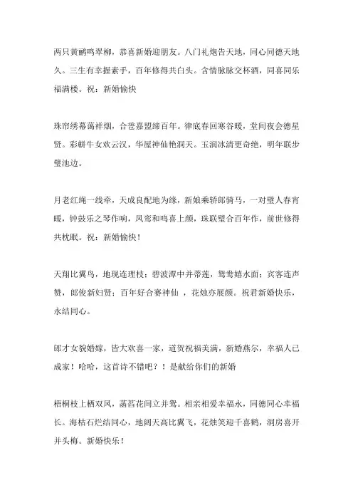 祝贺新婚的祝福语古诗 -回复