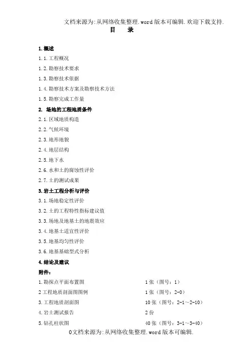 广元火车站站前广场勘察报告