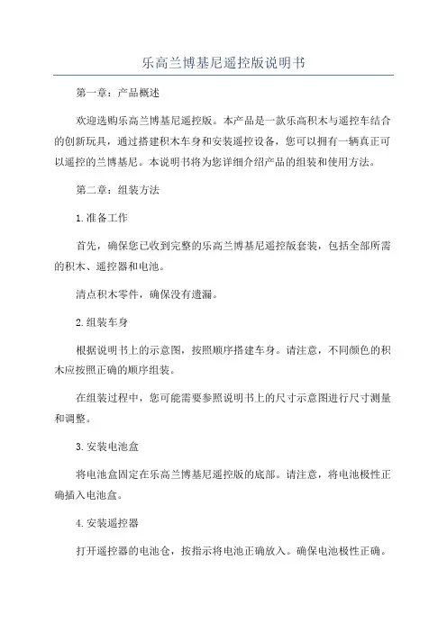乐高兰博基尼遥控版说明书