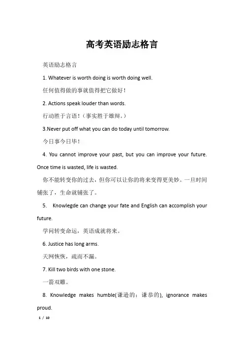 高考英语励志格言