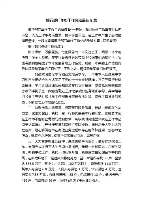 银行部门年终工作总结最新5篇