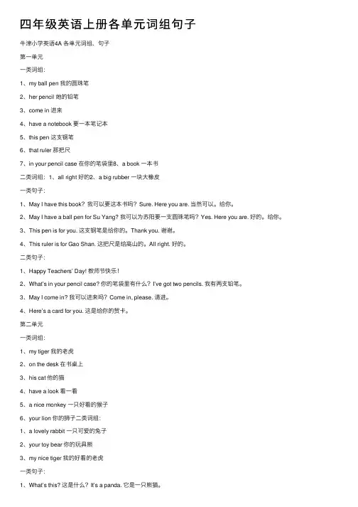 四年级英语上册各单元词组句子