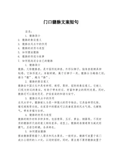 门口貔貅文案短句