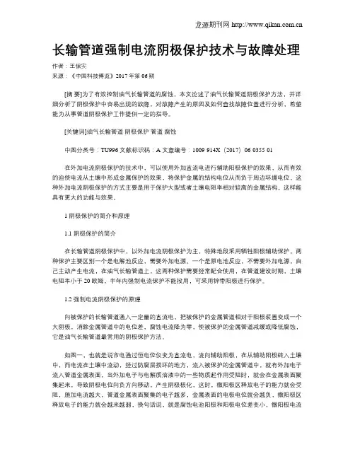 长输管道强制电流阴极保护技术与故障处理