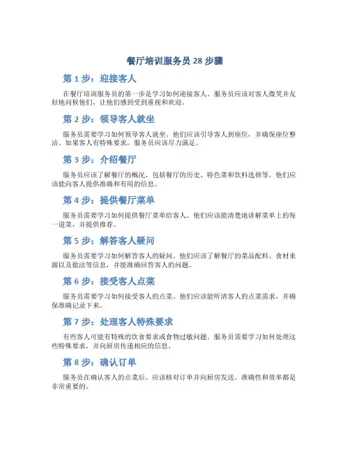 餐厅培训服务员28步骤ppt素材