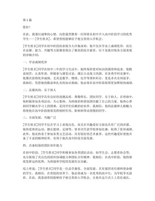 初中升高中推荐生推荐信(3篇)