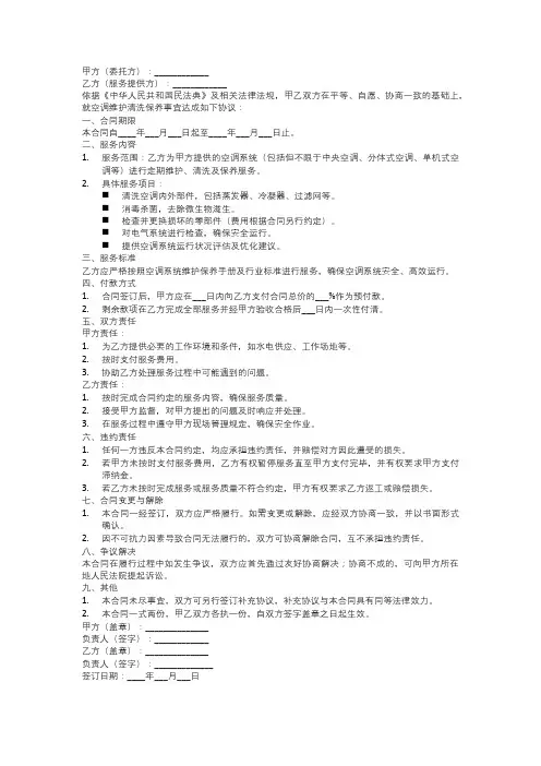 空调维护清洗保养承包合同范本