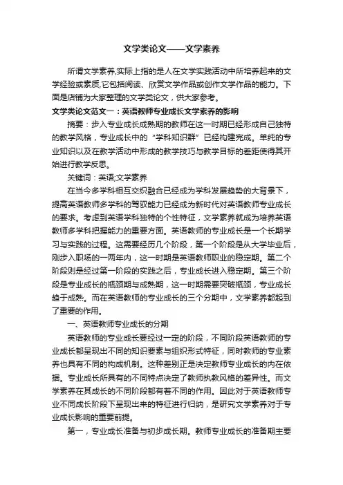 文学类论文——文学素养