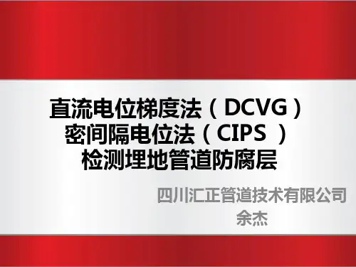 DCVG.CIPS