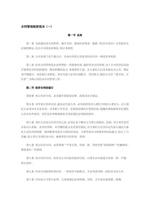 合同管理制度范本