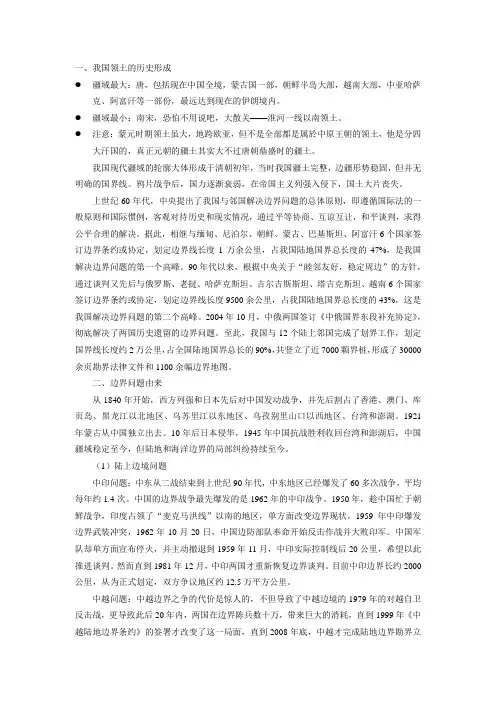 我国领土纷争