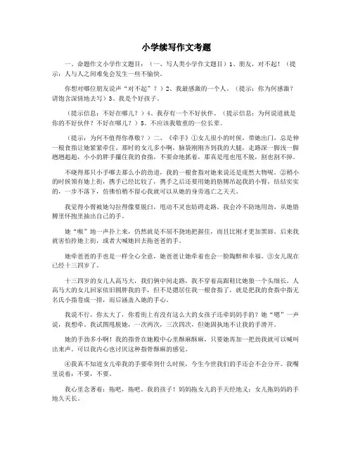 小学续写作文考题