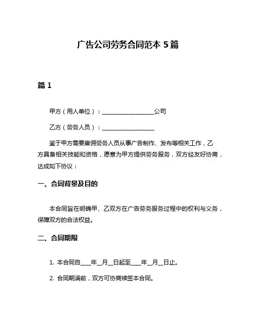 广告公司劳务合同范本5篇