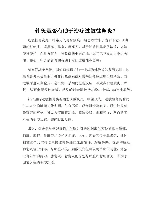 针灸是否有助于治疗过敏性鼻炎？