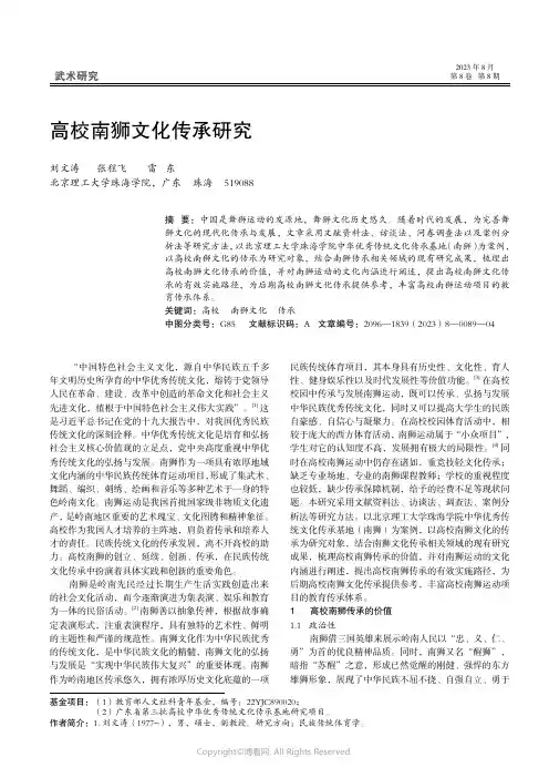高校南狮文化传承研究