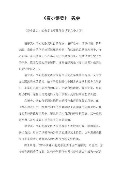 《寄小读者》 美学