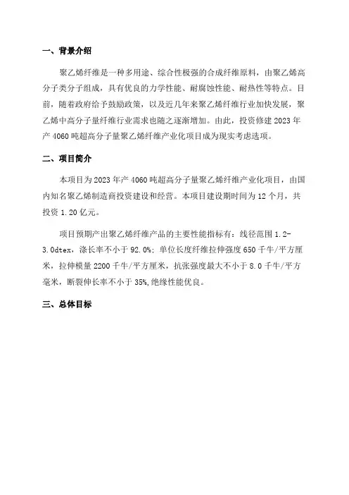 2024年产4060吨超高分子量聚乙烯纤维产业化项目可行性研究报告
