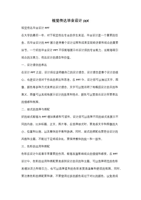 视觉传达毕业设计ppt